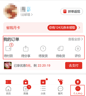 拼多多ios手机版app 登录后个人中心领券和订单界面