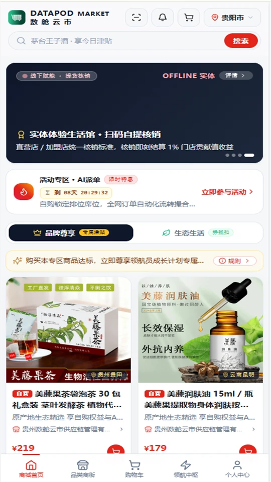 数舱云市1.0.2 移动云市 数舱云市1.0.2 移动云市