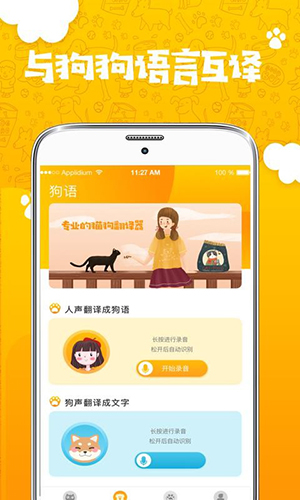 人猫人狗翻译器4.12.2024121020 宠物语言翻译 人猫人狗翻译器4.12.2024121020 宠物语言翻译