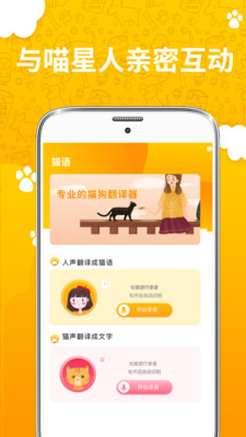 人猫人狗翻译器4.12.2024121020 宠物语言翻译 人猫人狗翻译器4.12.2024121020 宠物语言翻译