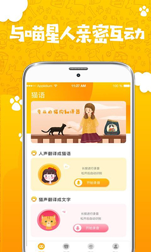 人猫人狗翻译器4.12.2024121020 宠物语言翻译 人猫人狗翻译器4.12.2024121020 宠物语言翻译
