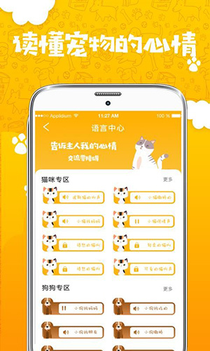 人猫人狗翻译器4.12.2024121020 宠物语言翻译 人猫人狗翻译器4.12.2024121020 宠物语言翻译