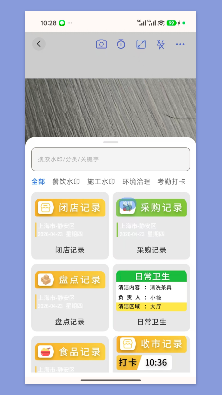 准时水印相机2.11.16 打卡水印工具