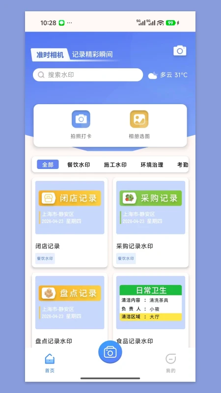 准时水印相机2.11.16 打卡水印工具
