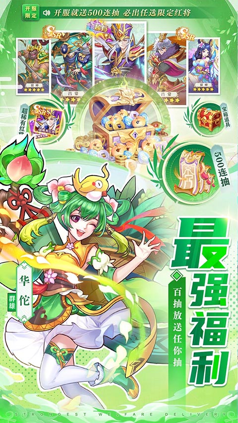 三国我是主公4.2.3 三国策略手游 三国我是主公4.2.3 三国策略手游