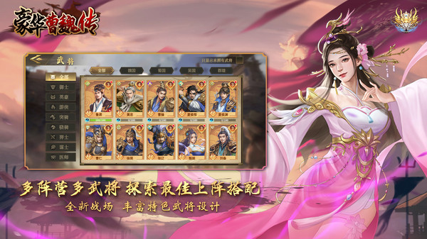 豪华曹魏传安卓版角色属性图