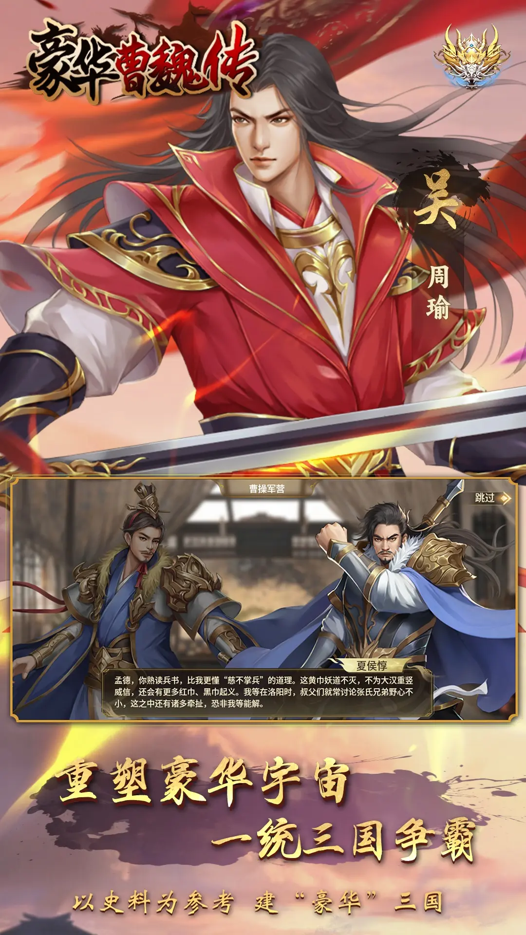 豪华曹魏传1.9.30 三国战棋 豪华曹魏传1.9.30 三国战棋