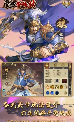 豪华曹魏传1.9.30 三国战棋 豪华曹魏传1.9.30 三国战棋