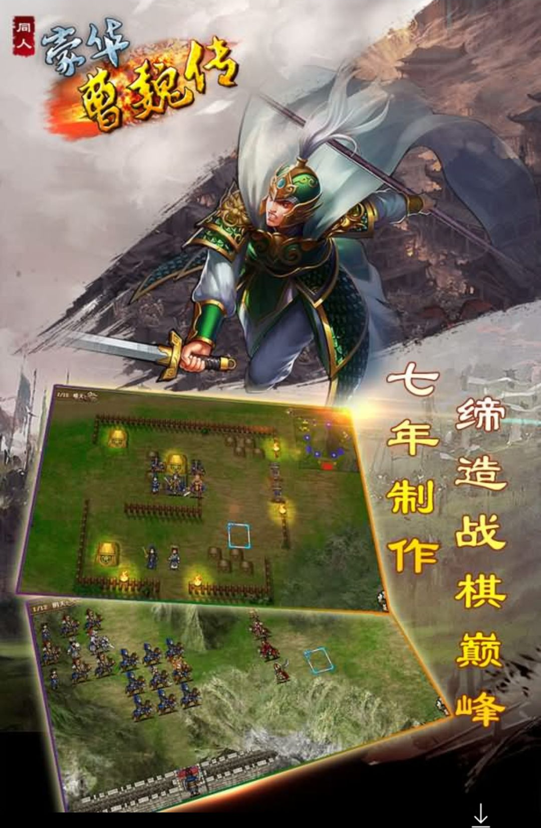 豪华曹魏传1.9.30 三国战棋 豪华曹魏传1.9.30 三国战棋