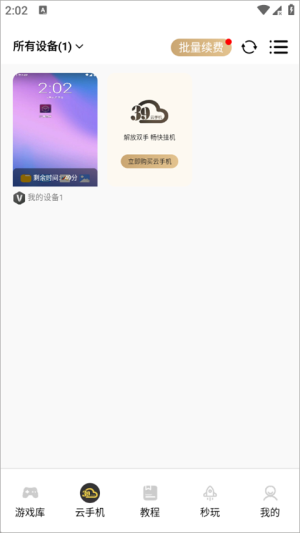 39云手机1.2.1 云端虚拟手机 39云手机1.2.1 云端虚拟手机