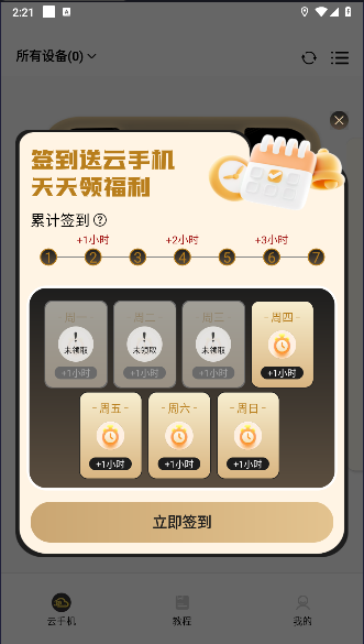 39云手机1.2.1 云端虚拟手机 39云手机1.2.1 云端虚拟手机