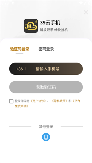 39云手机1.2.1 云端虚拟手机 39云手机1.2.1 云端虚拟手机