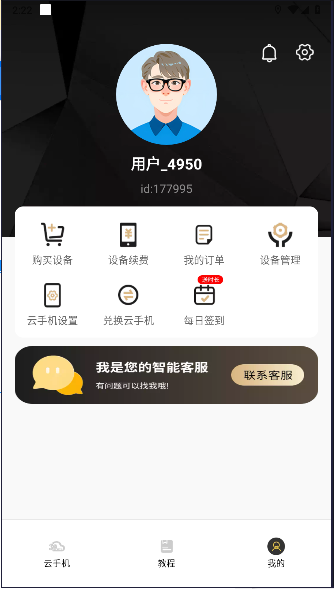 39云手机1.2.1 云端虚拟手机 39云手机1.2.1 云端虚拟手机