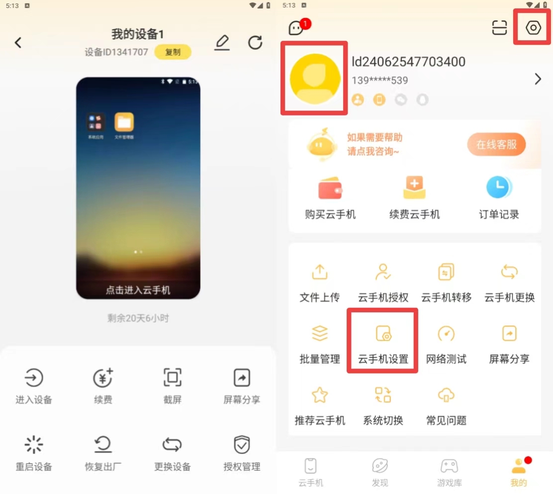 39云手机安卓版 云设备管理界面截图