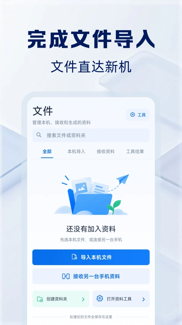 一键互传23.4.7 手机文件互传工具 一键互传23.4.7 手机文件互传工具