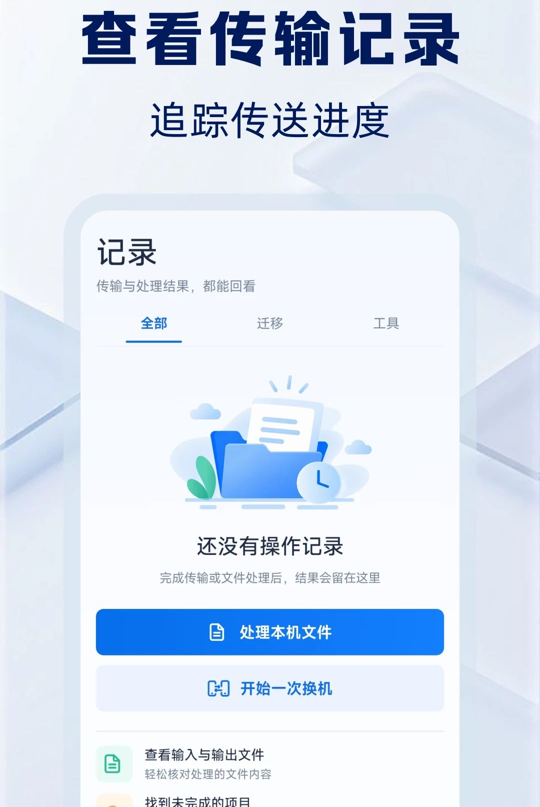 一键互传23.4.7 手机文件互传工具 一键互传23.4.7 手机文件互传工具