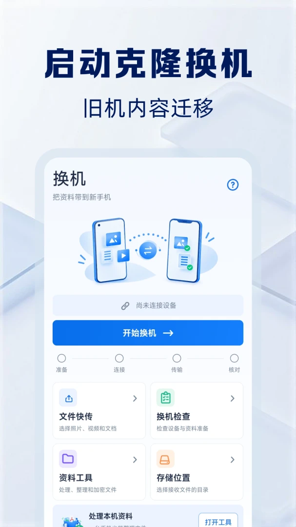 一键互传23.4.7 手机文件互传工具 一键互传23.4.7 手机文件互传工具