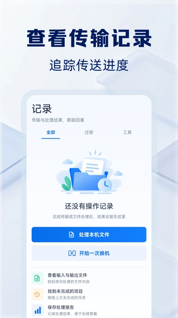 一键互传23.4.7 手机文件互传工具 一键互传23.4.7 手机文件互传工具