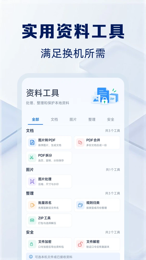 一键互传23.4.7 手机文件互传工具 一键互传23.4.7 手机文件互传工具