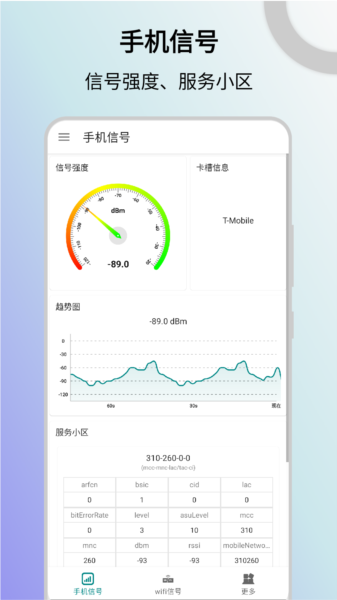 信号检测仪安卓版 使用界面