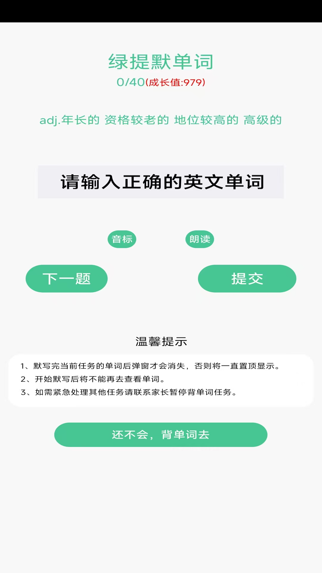 绿提守护孩子端孩子端绑定码扫码关联步骤