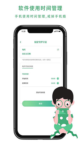 绿提守护孩子端家长绑定孩子手机操作界面