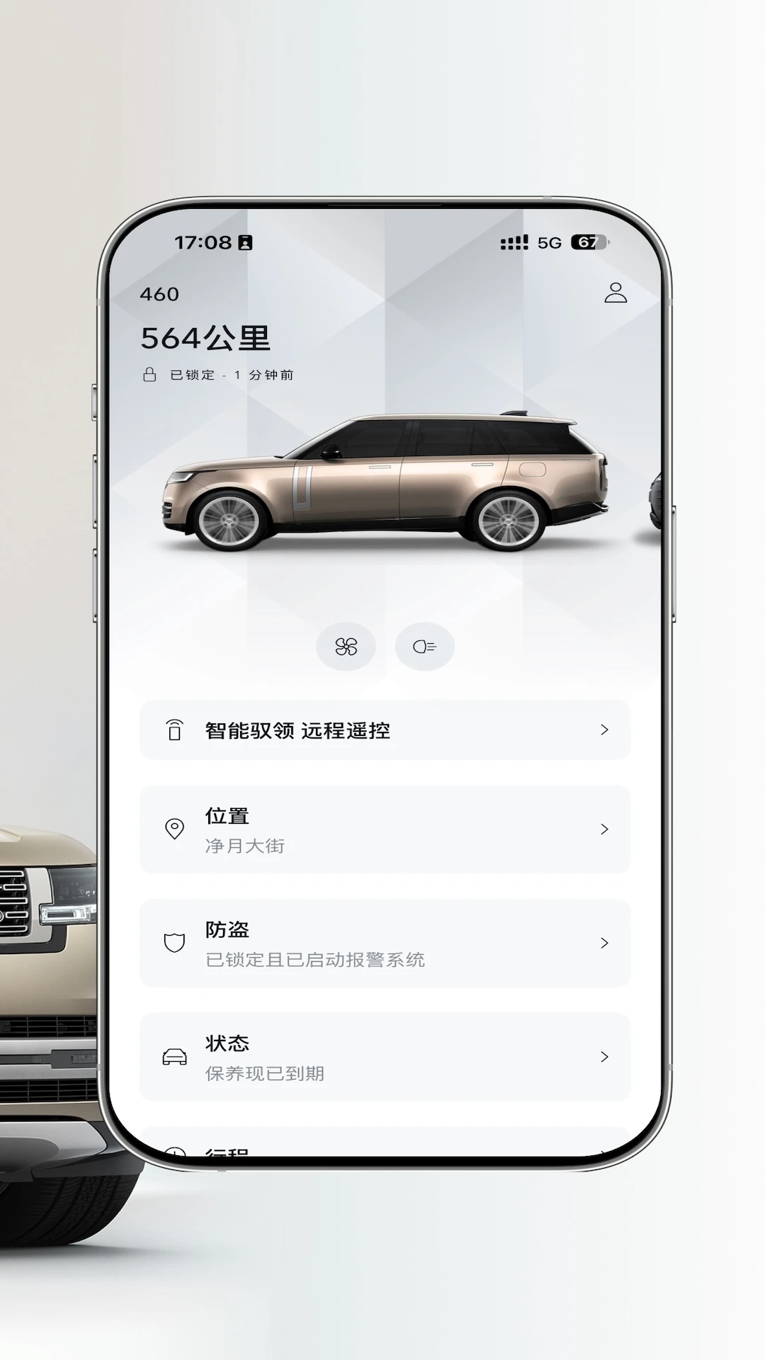 路虎智能驭领远程遥控(Land Rover InControl Remote)5.0.1 车辆远程控制