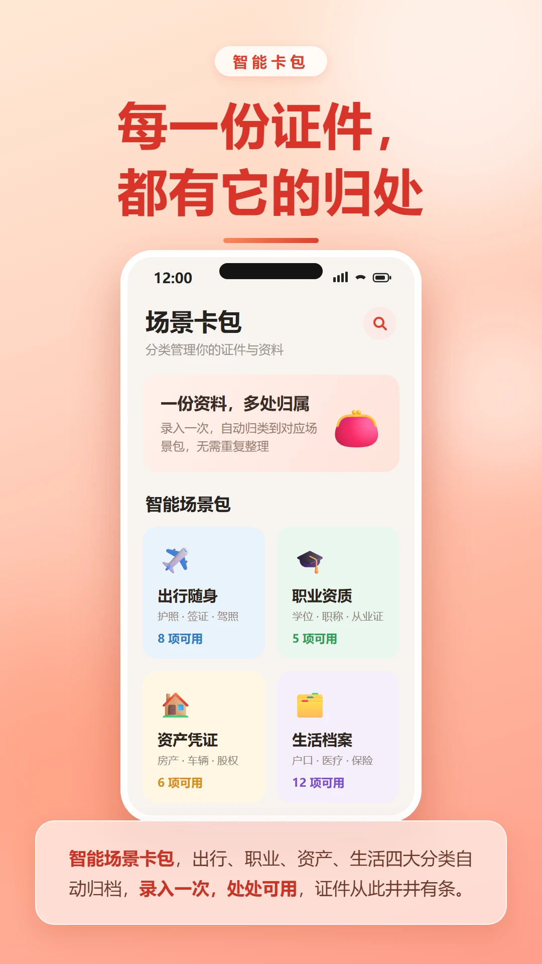 808卡包1.3 卡券管理工具