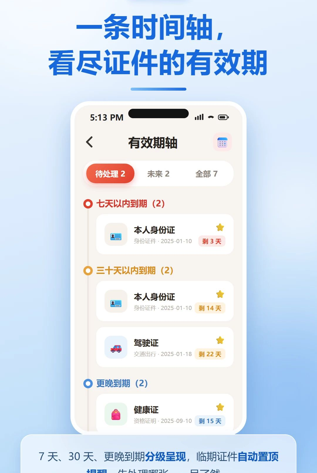 808卡包1.3 卡券管理工具