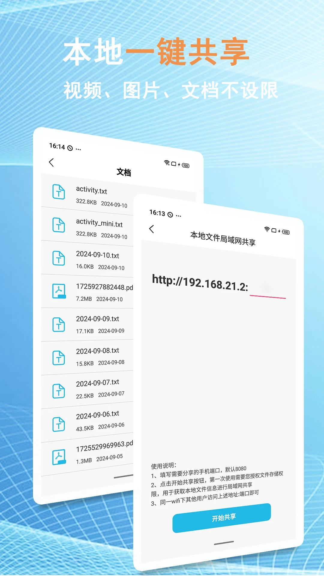 换机文件互传1.1.8 极速换机传输