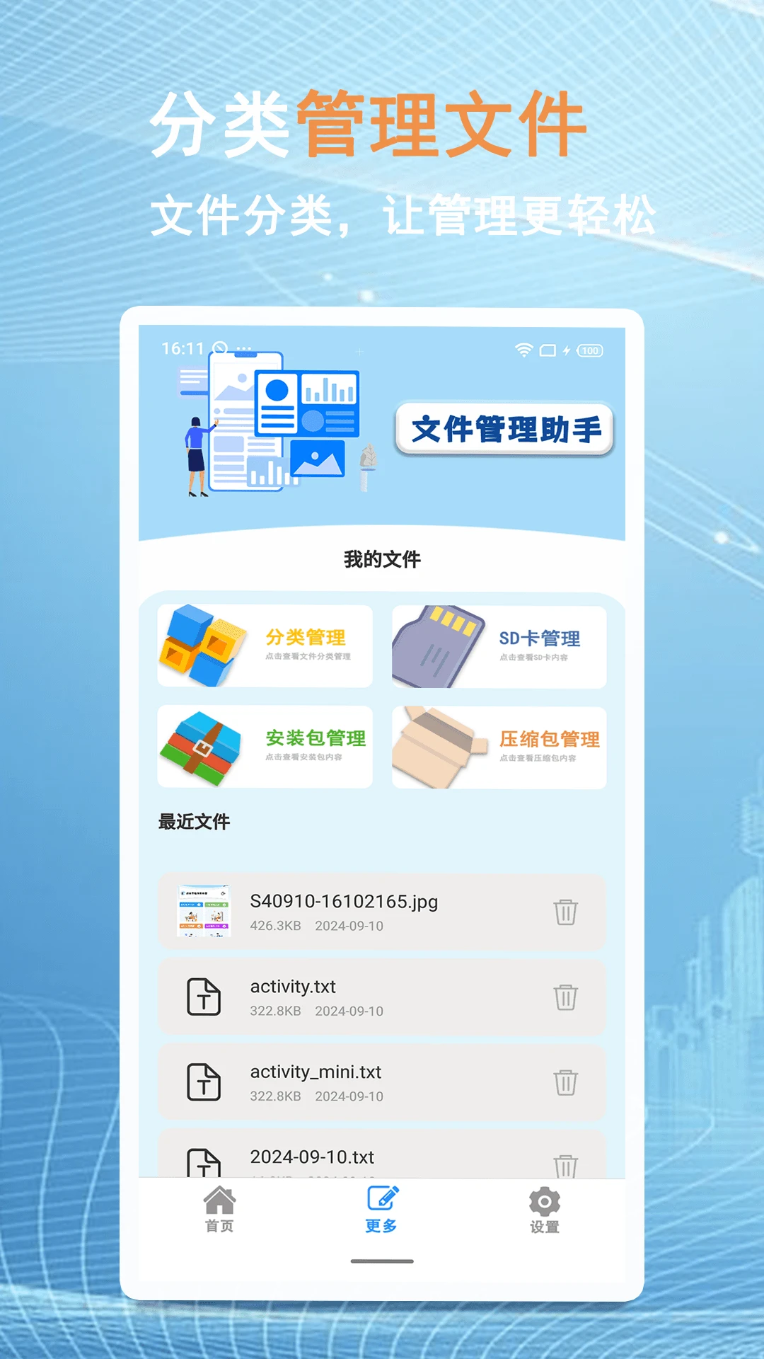 换机文件互传1.1.8 极速换机传输