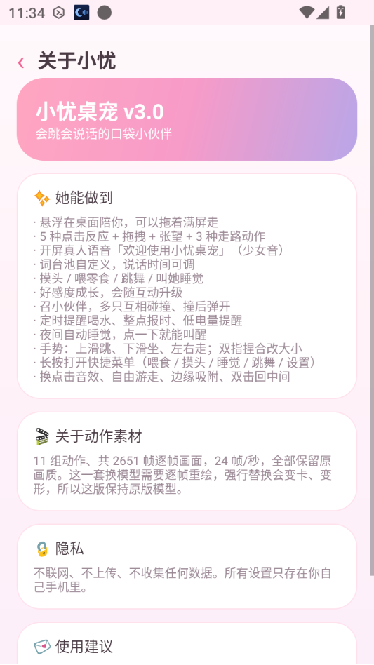 小忧桌宠3.0 桌面互动萌宠