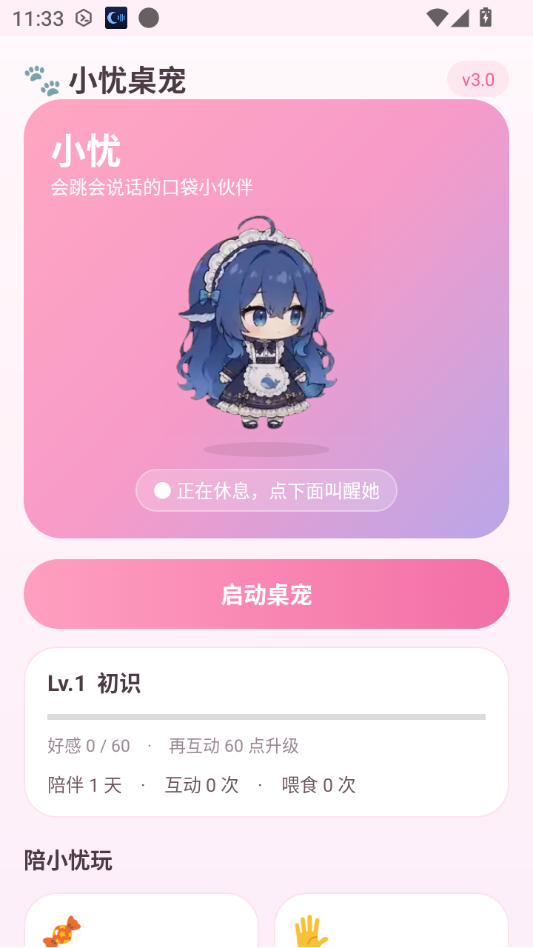 小忧桌宠3.0 桌面互动萌宠