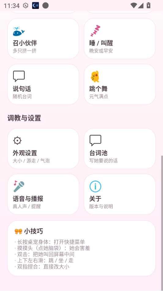 小忧桌宠3.0 桌面互动萌宠
