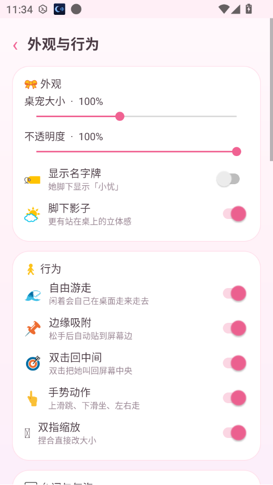 小忧桌宠3.0 桌面互动萌宠