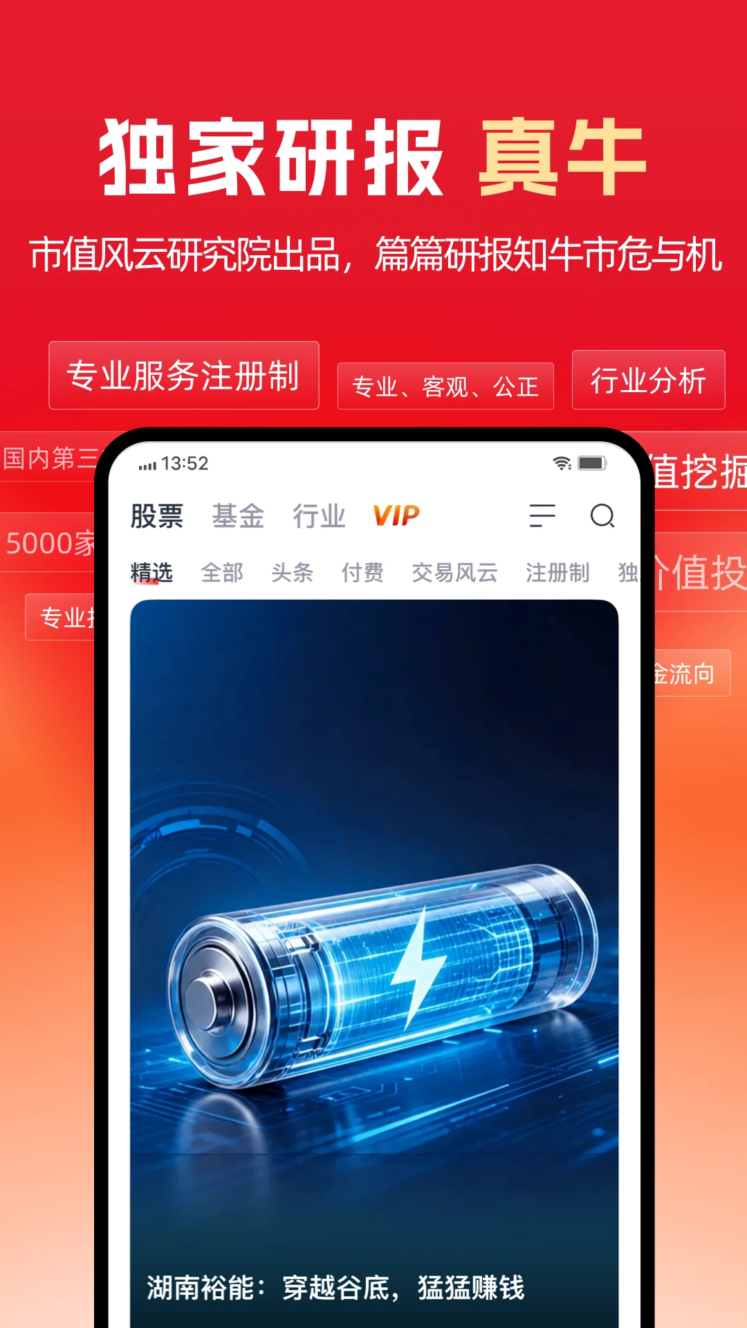 市值风云6.60.0 金融资讯速览