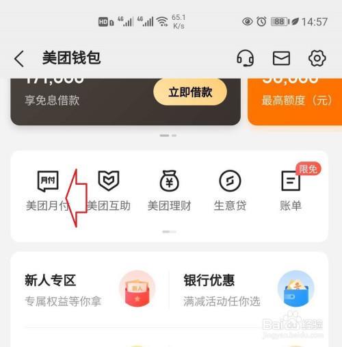 美团月付申请官方app下载 使用注意事项与还款提醒配图