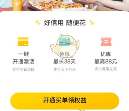 美团月付申请官方app下载 开通入口页面操作示意配图