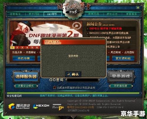 DNF街机版v0.03版游戏手机版下载 安装教程与开局界面截图