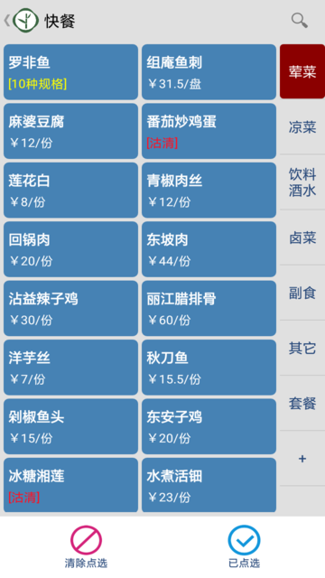 云话食典安卓版点餐界面截图