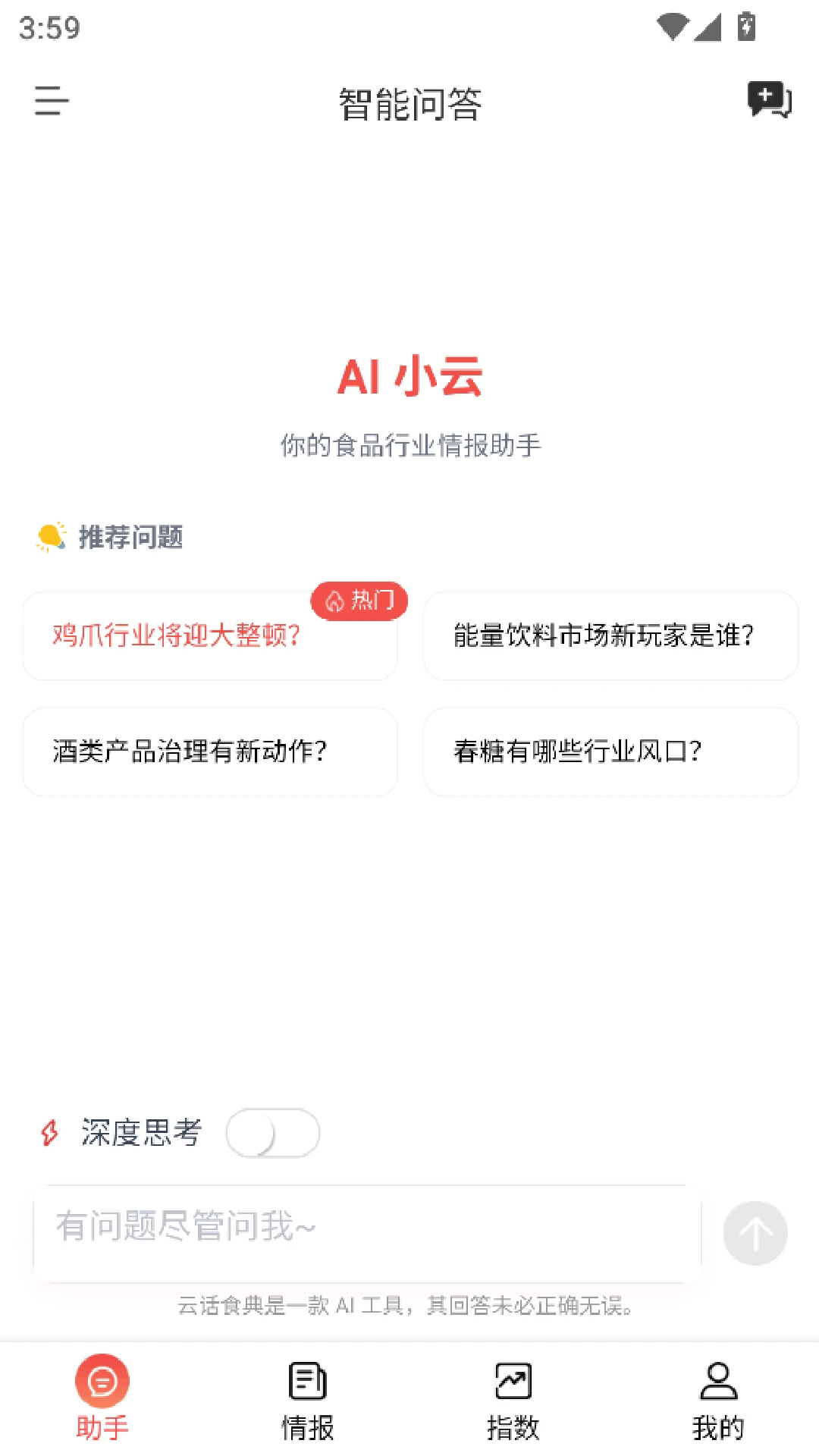 云话食典1.0.24 食堂点餐助手 云话食典1.0.24 食堂点餐助手