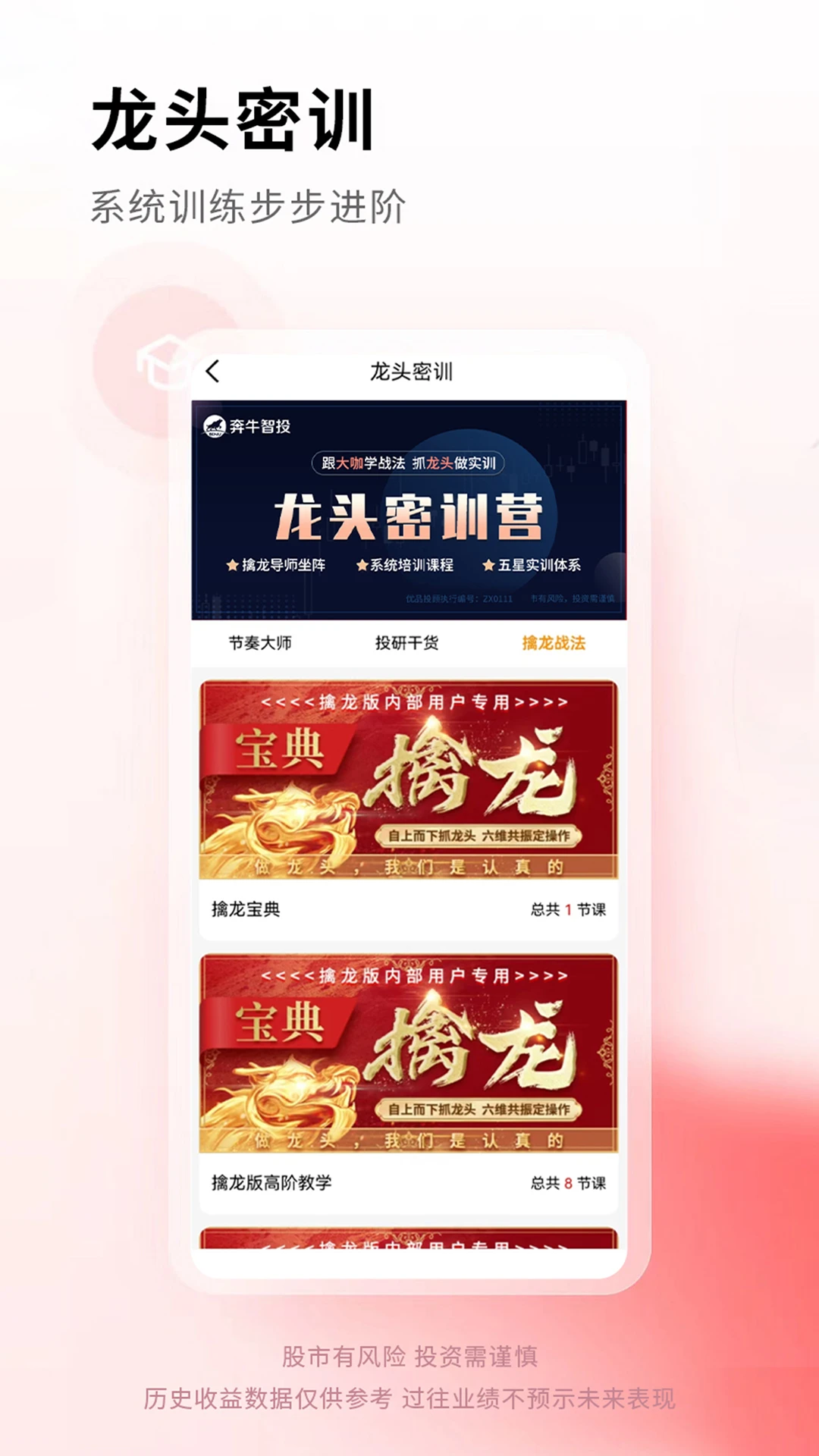 奔牛智投1.3.5 智能投资辅助 奔牛智投1.3.5 智能投资辅助