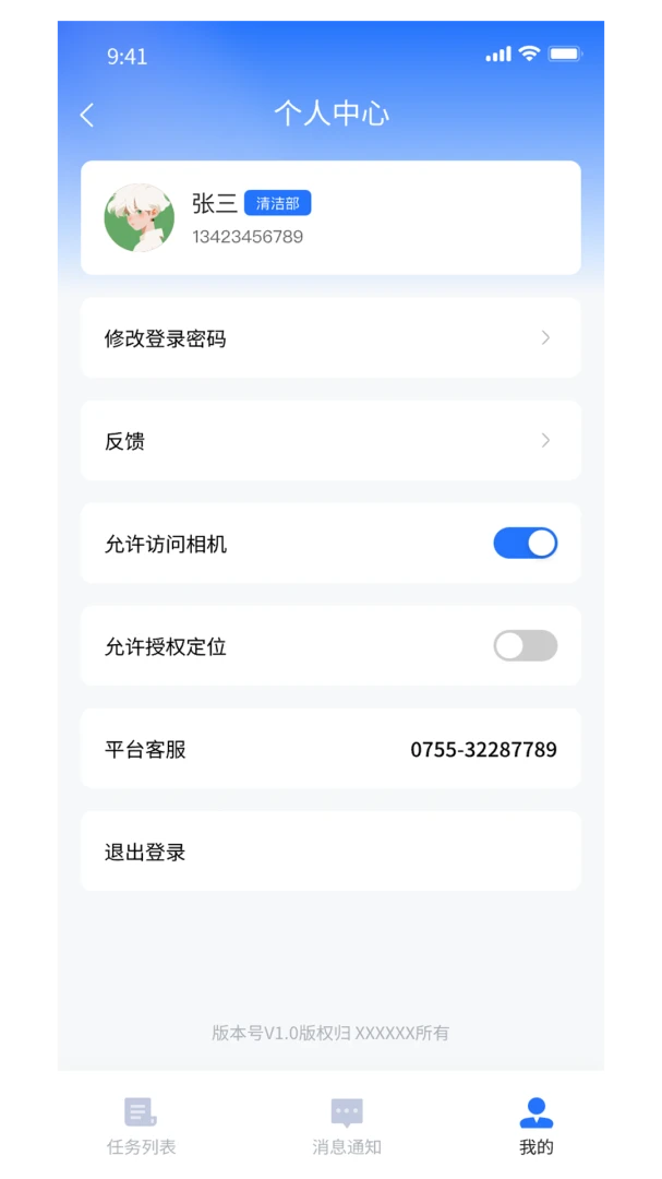智慧管理平台1.3.4 综合管理 智慧管理平台1.3.4 综合管理