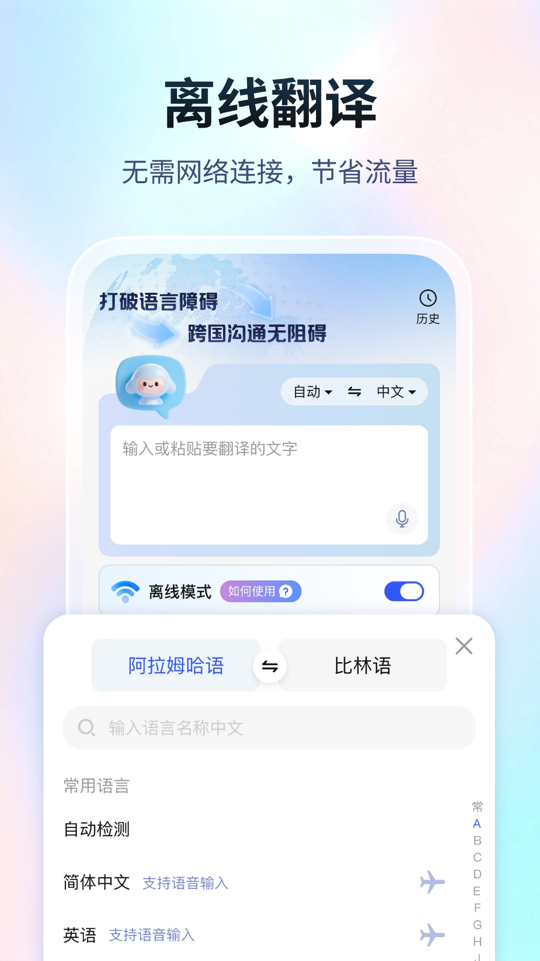 超能翻译官2.0.6 多语互译工具 超能翻译官2.0.6 多语互译工具