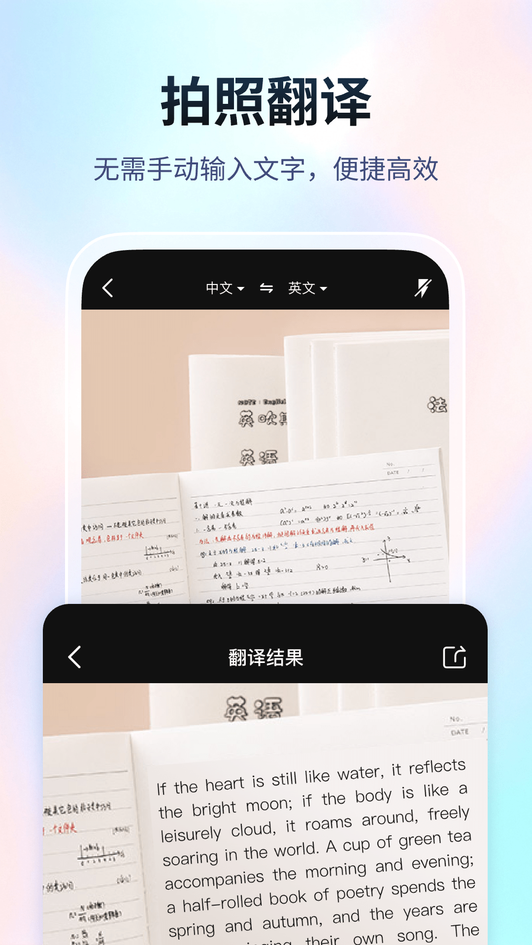 超能翻译官安卓版拍照翻译界面