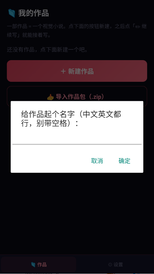 MO视觉小说引擎1.1 移动端制作工具 MO视觉小说引擎1.1 移动端制作工具