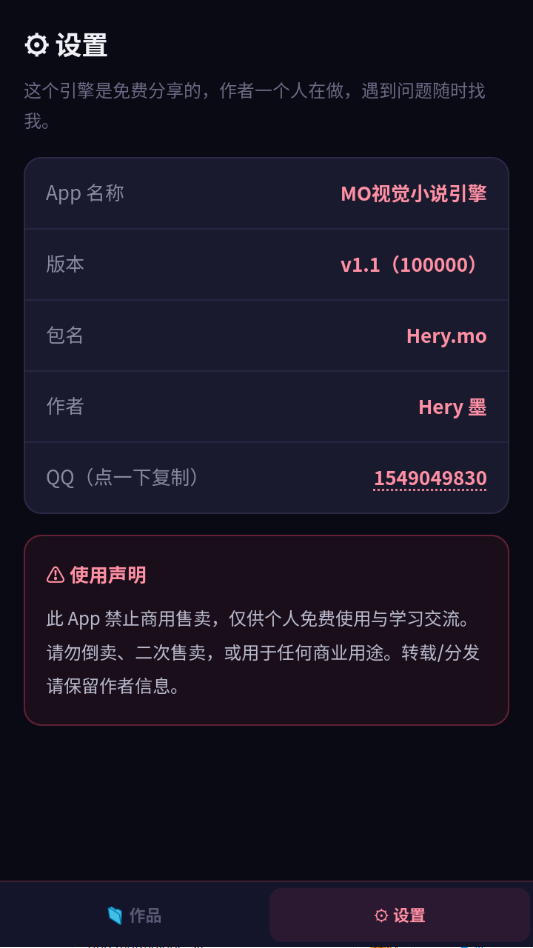 MO视觉小说引擎1.1 移动端制作工具 MO视觉小说引擎1.1 移动端制作工具