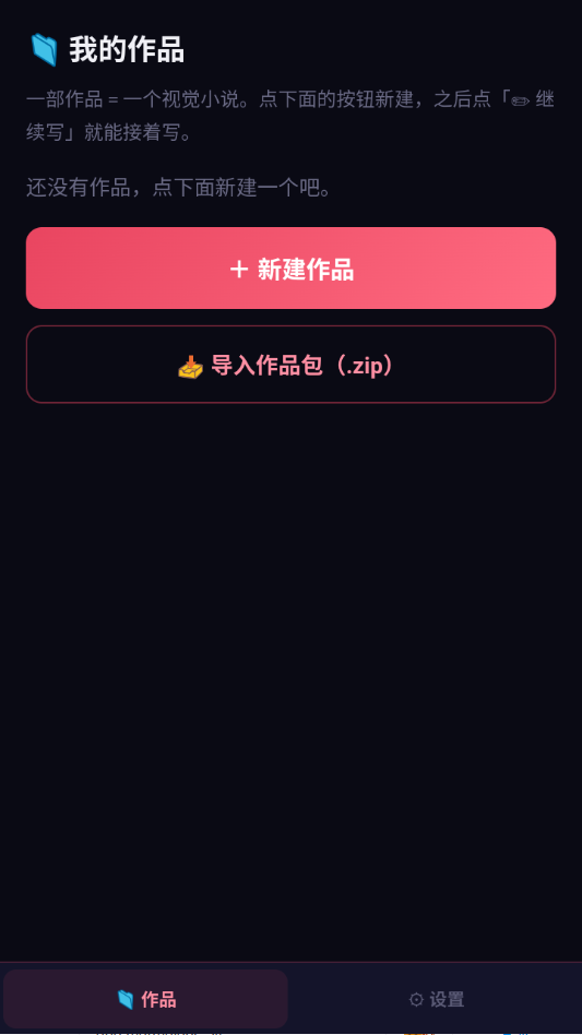 MO视觉小说引擎1.1 移动端制作工具 MO视觉小说引擎1.1 移动端制作工具