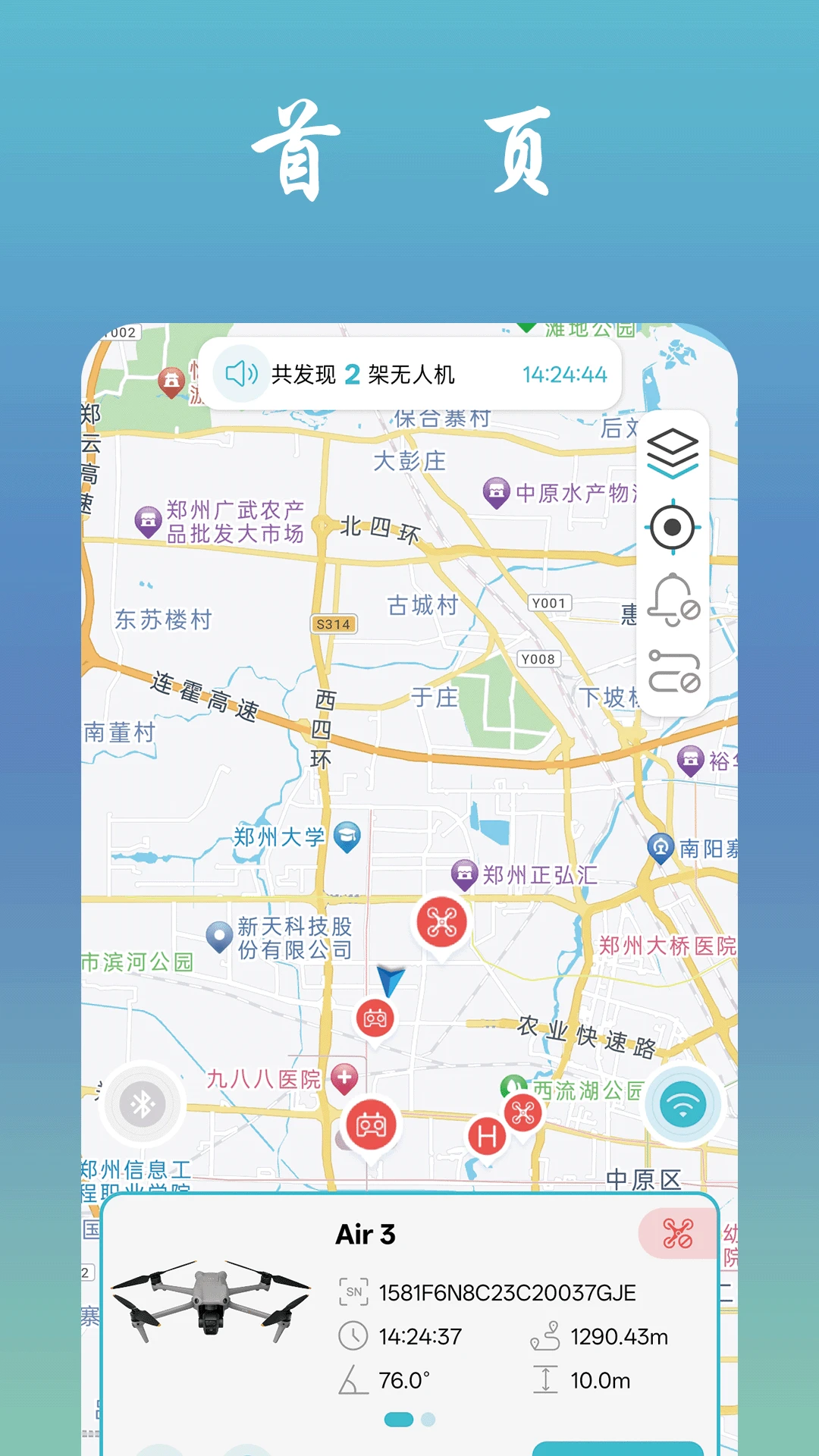 找飞机1.4.14 飞行追踪工具 找飞机1.4.14 飞行追踪工具