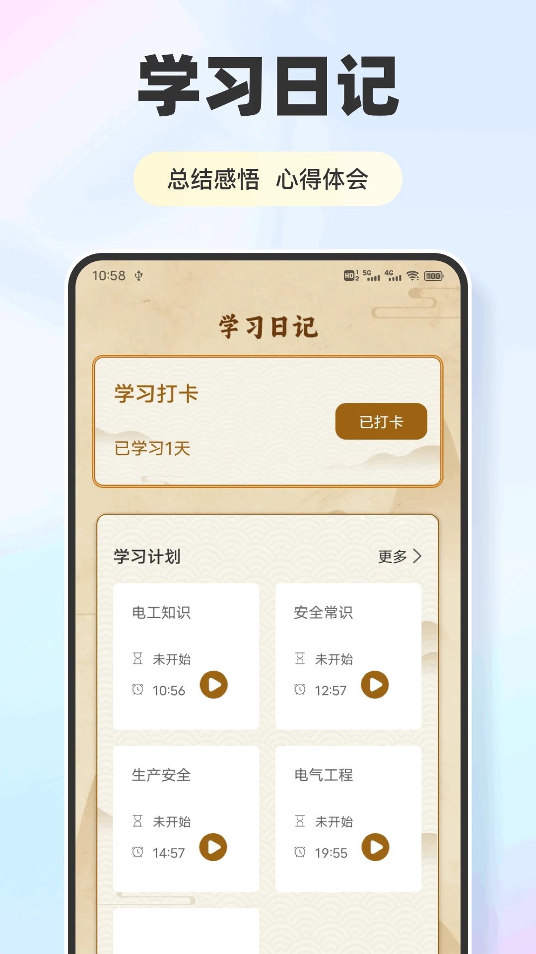 复学经典1.0.5 学习辅助工具